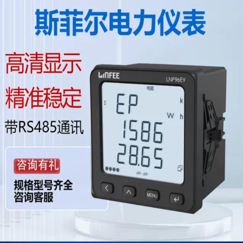 全新斯菲尔LNF96EY 品多型号全问客服