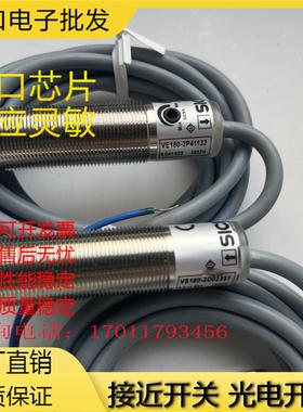 全新光电开关VS180-2D01331VE180-2P41132 VSE180-2P41132传