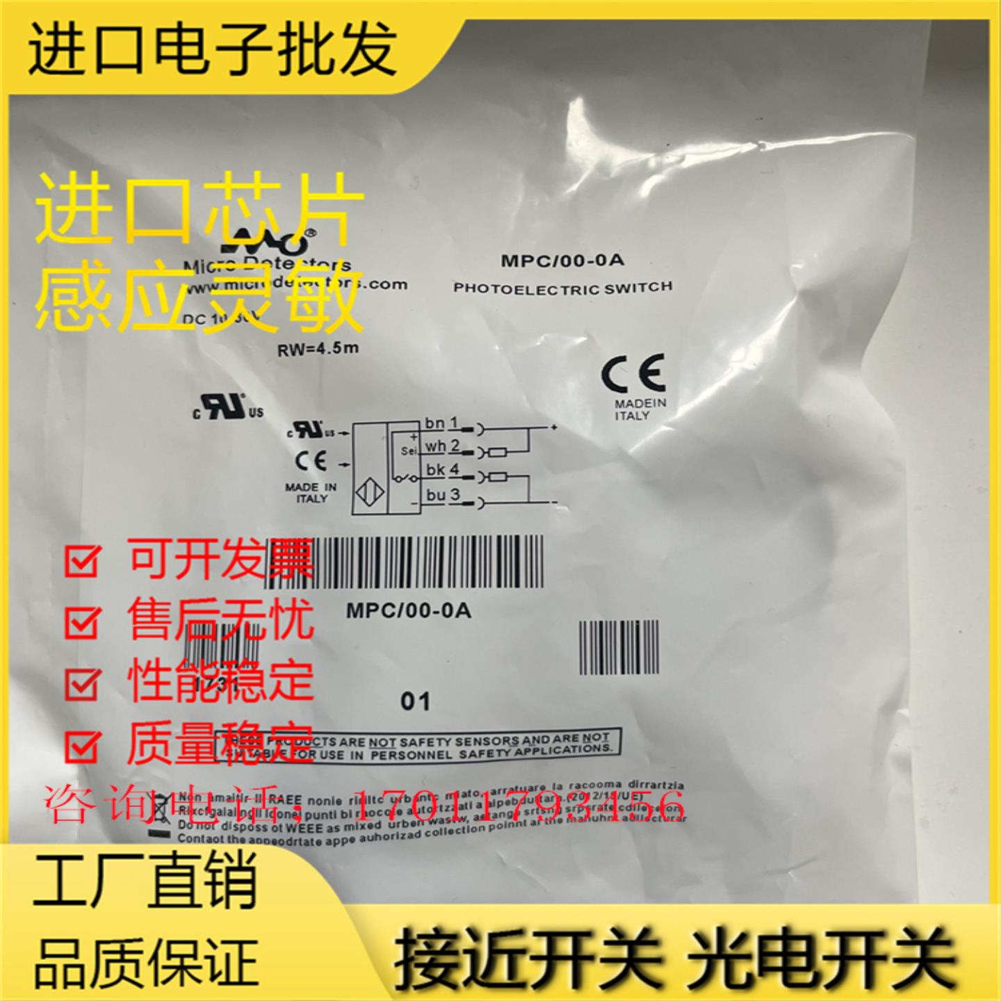 全新现货 MPC00-0A -对射式光电传感器光电开关品质保证