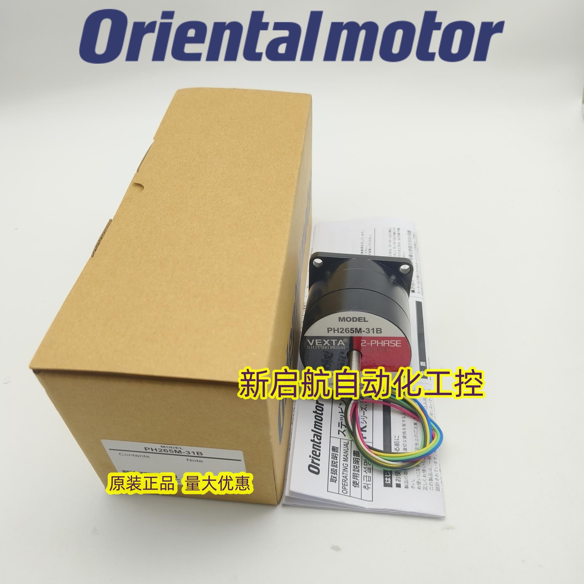 原装VEXTA东方电机PH264-0101B0202B03E15  PH264M-3132B