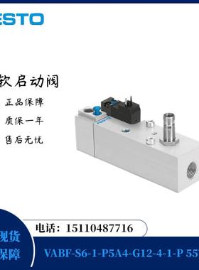 费斯托 FESTO 软启动阀 VABF-S6-1-P5A4-G12-4-1-P 557377 现货