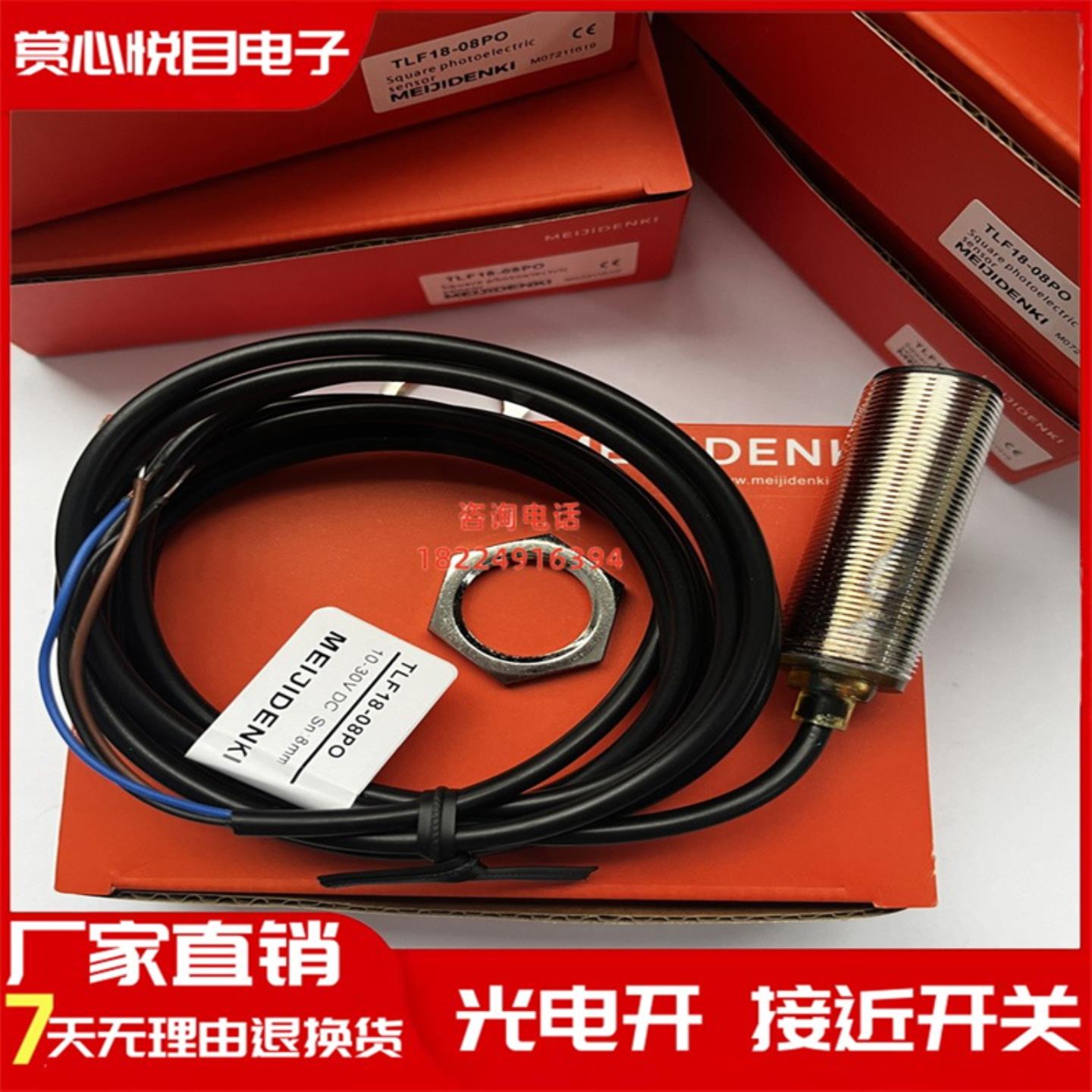 全新 明治接近开关TRN08-02NO TRN08-02NC TLF18-08PO TLF18-08