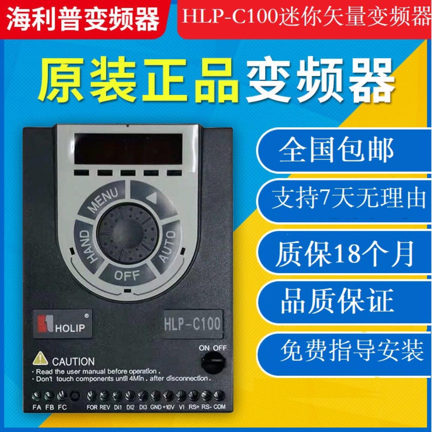 海利普C100变频器HLP-C100系列HLP-C10010D543 15KW380