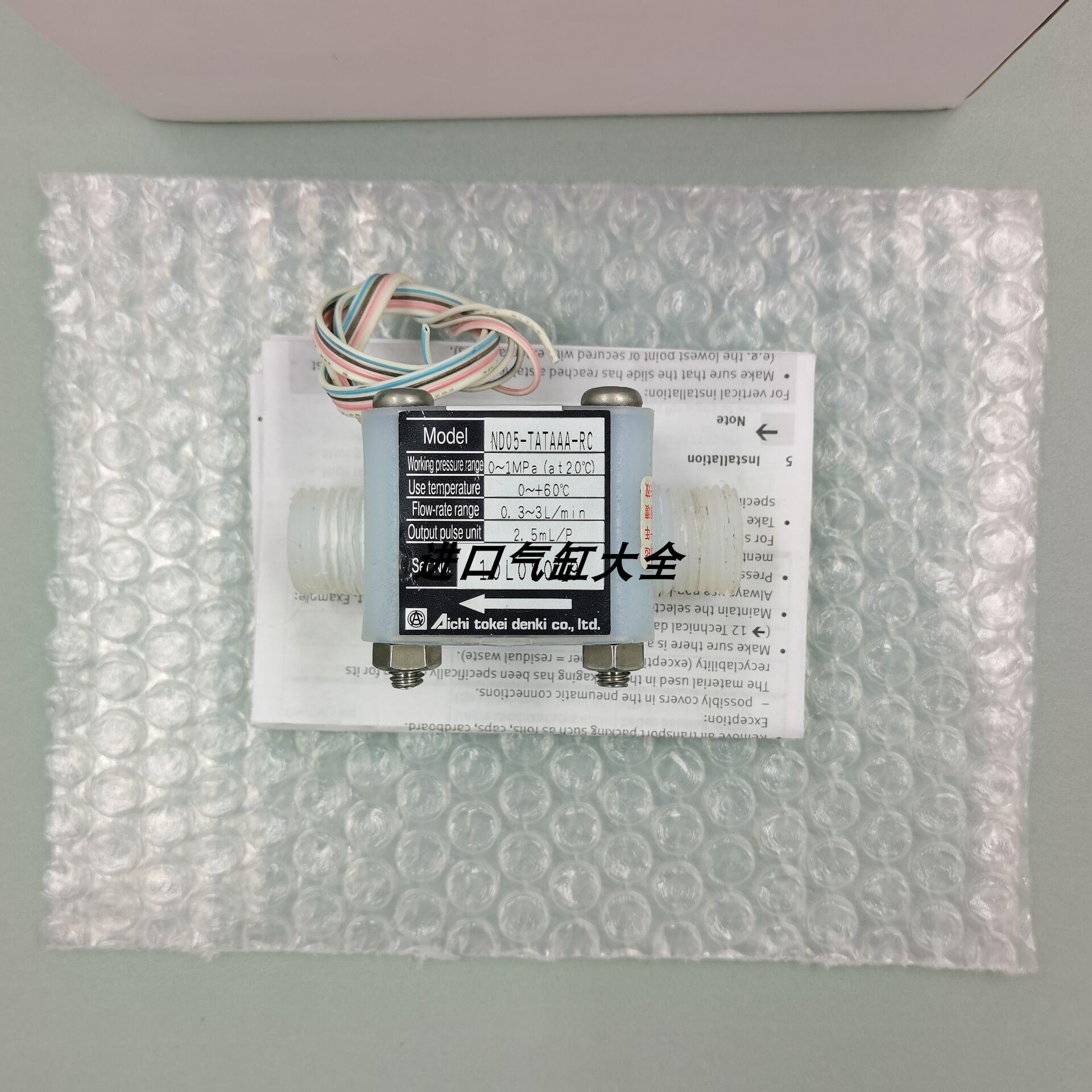 爱知时计AICHITOKEI流量计ND05-TATAAA-RCND20-TATAAA-RC 议价