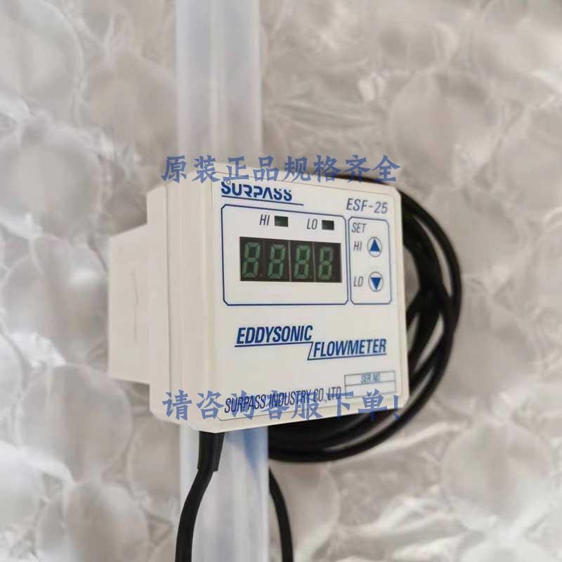 SURPASS正品流量计 ESF-15 ESF-20 ESF-25 ESF-10 现货