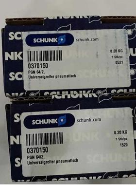 0370150 PGN 642 SCHUNK雄克夹爪气缸