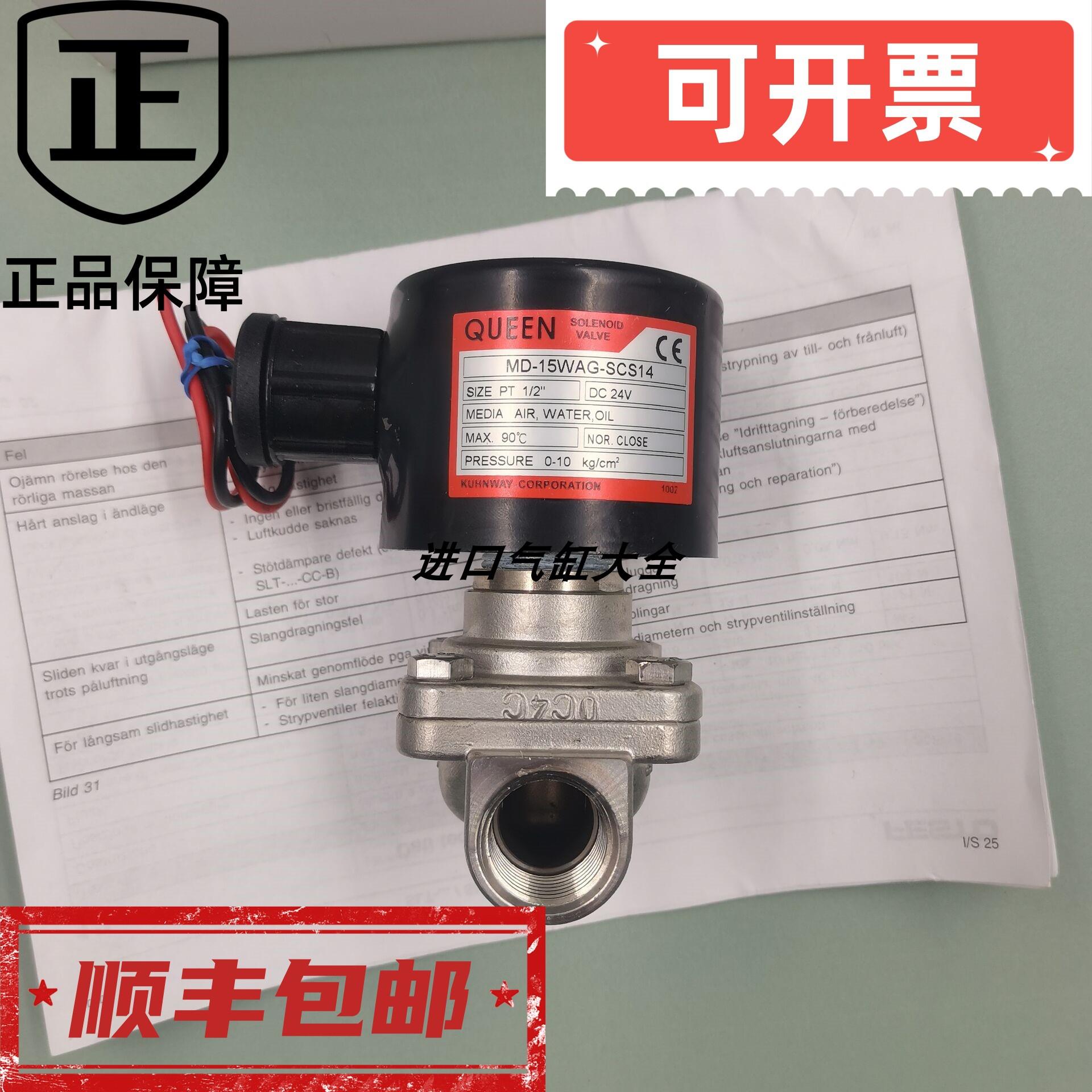 正品台湾QUEEN电磁阀MD-15WAG-SCS14 现货销售 议价