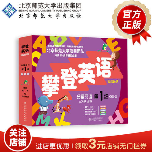 分级阅读第一级（智能版）