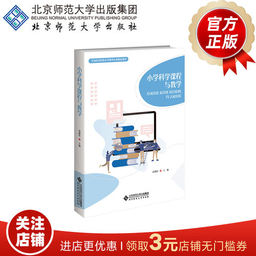 全国高等院校小学教育专业