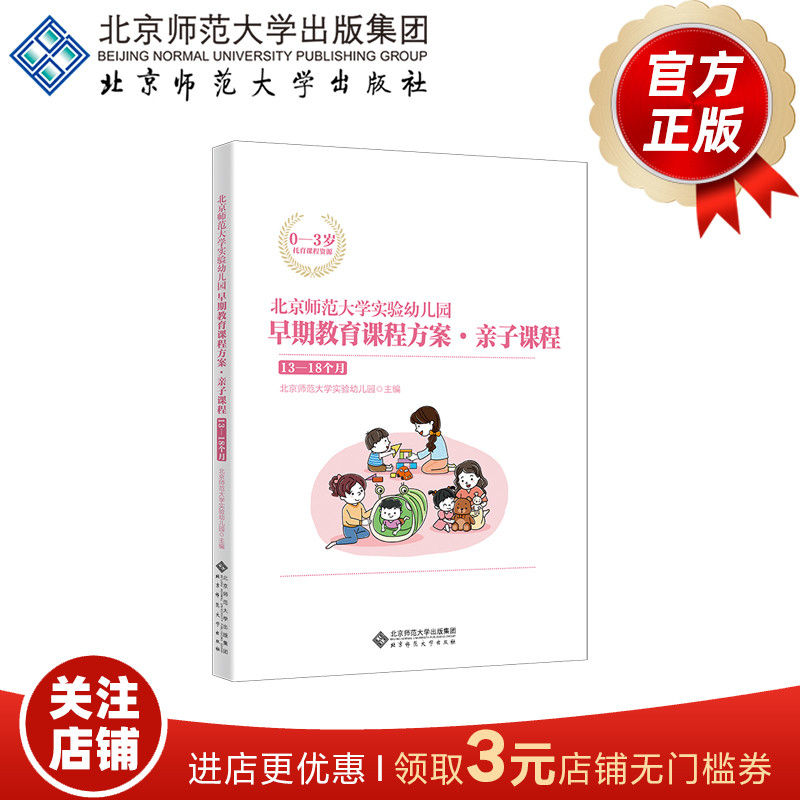 北京师范大学实验幼儿园早期教育