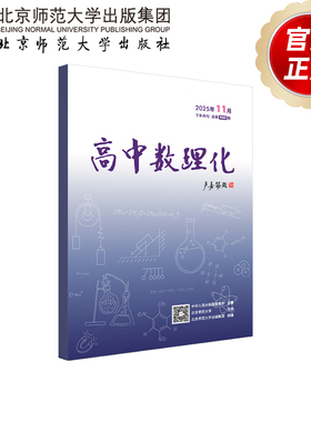高中数理化 202511月 下半月刊