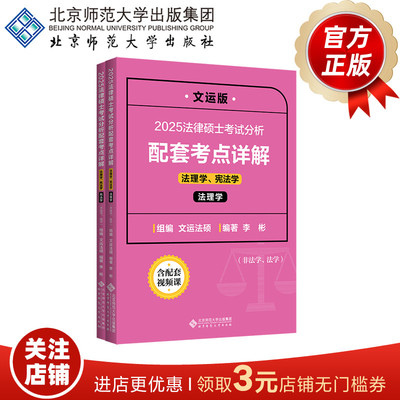2025法律硕士考试分析配套考点