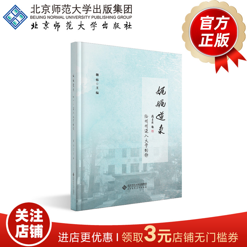 娓娓道来给刚刚迈入大学的你