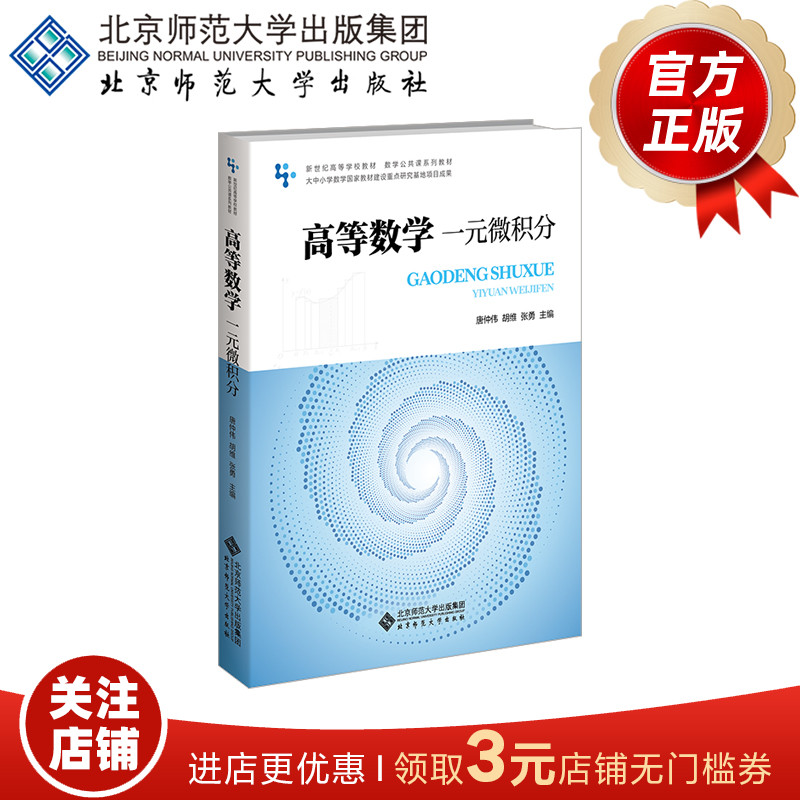 新世纪高等学校教材.数学公共课系列教材