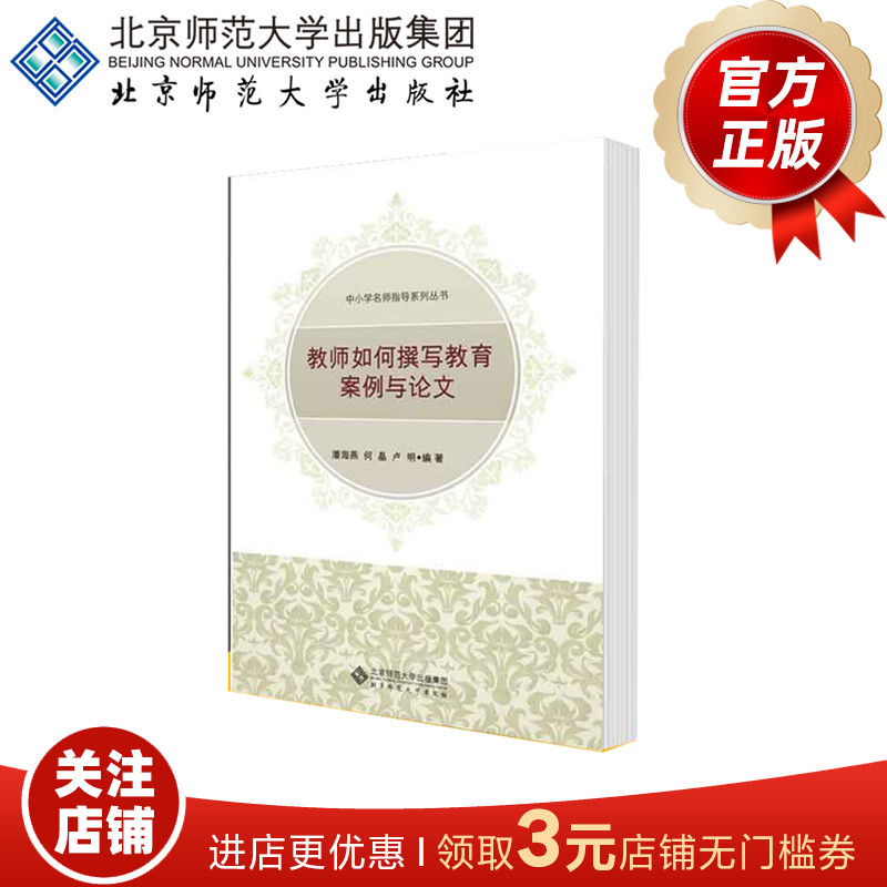 本书立足在职教师的现实需要