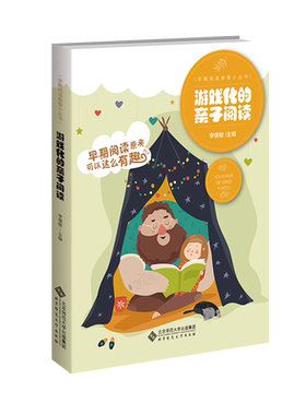 游戏化的亲子阅读 9787303268412 李倩敏 主编 早期阅读教育小丛书 北京师范大学出版社 正版书籍