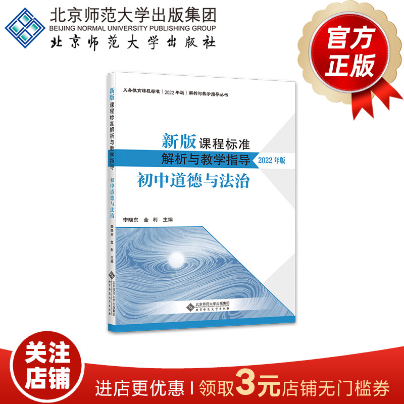新版课程标准解析与教学指导