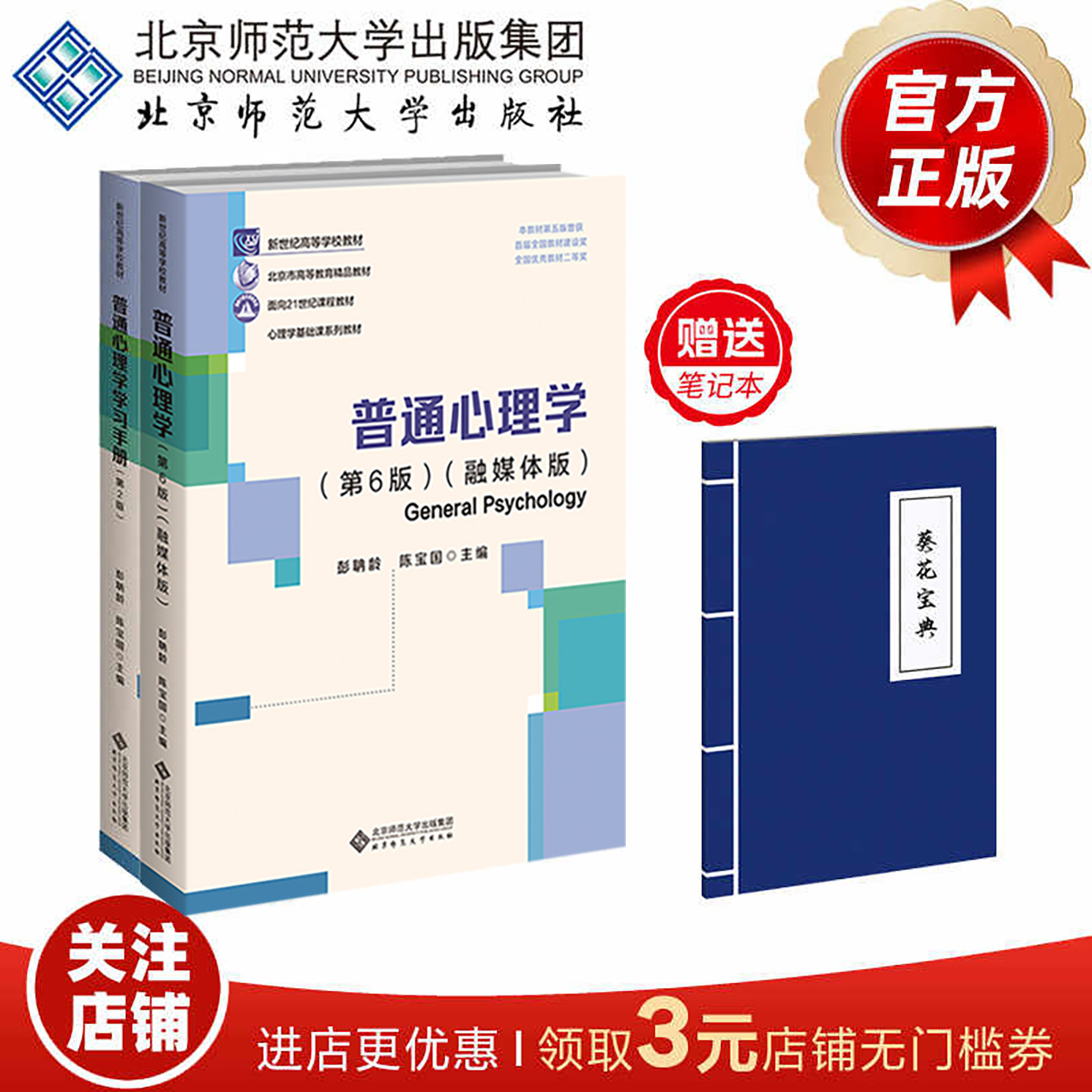 普通心理学+普通心理学学习手册