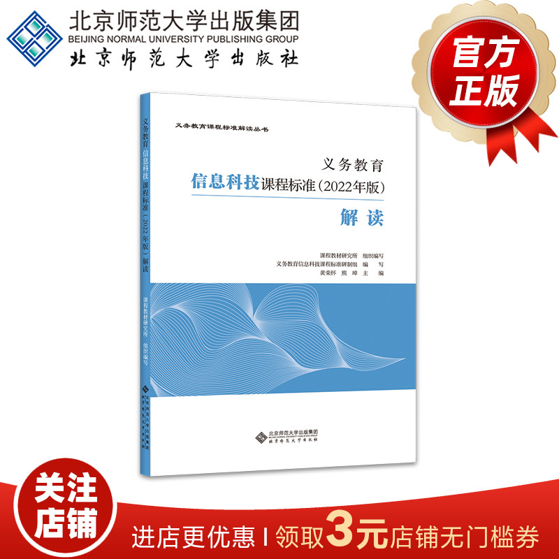 义务教育课程标准解读丛书