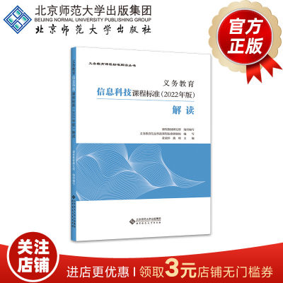 义务教育课程标准解读丛书