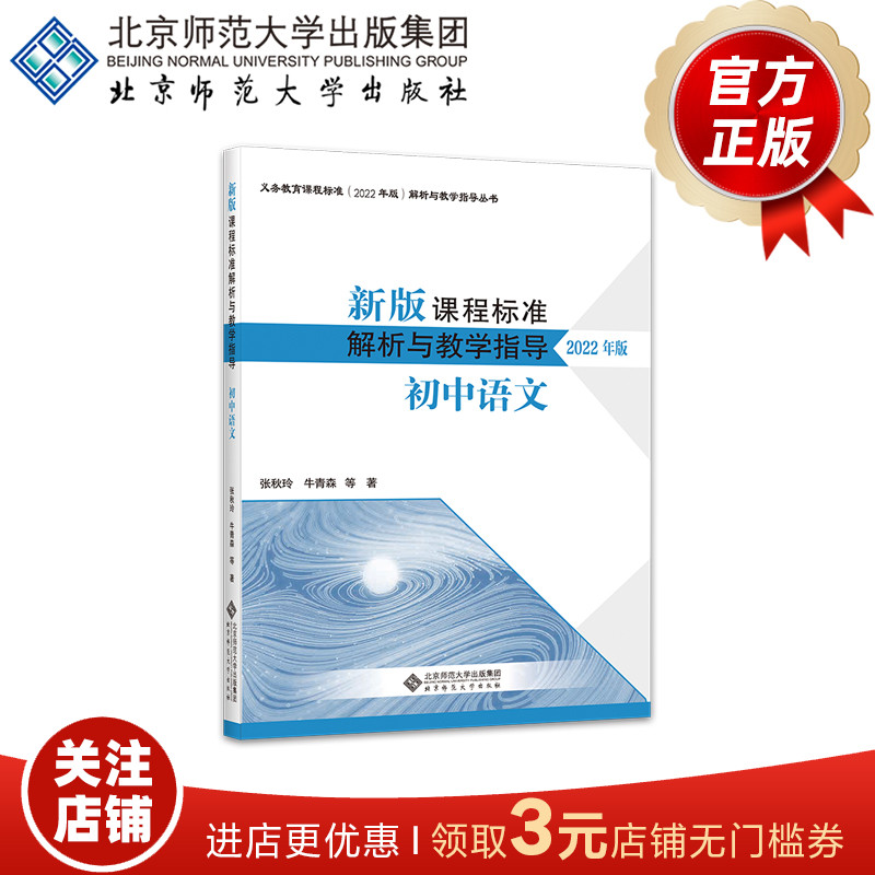新版课程标准解析与教学指导