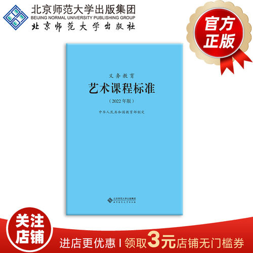 义务教育艺术课程标准