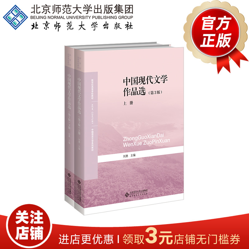 中国现代文学作品选第4版全两册
