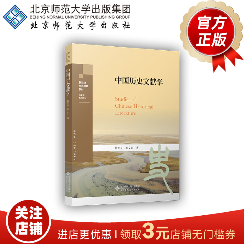 新世纪高等学校教材历史学系列