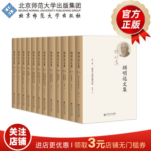 共12卷 北京师范大学出版 书籍 9787303239764 套装 正版 顾明远 社 顾明远文集 著