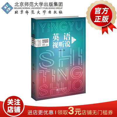 英语视听说（二）9787303284337