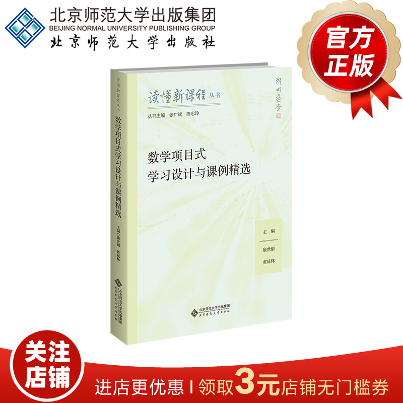 数学项目式学习设计与课例精选