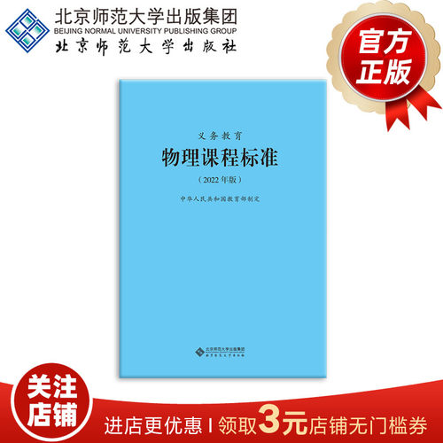 义务教育物理课程标准