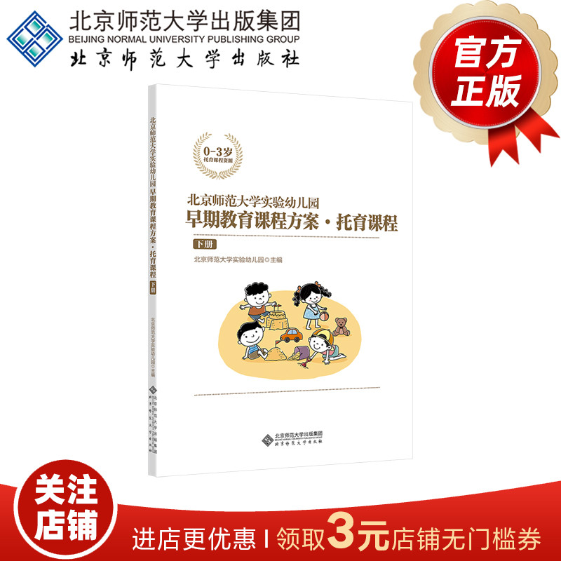 幼儿园早期教育课程方案·托育