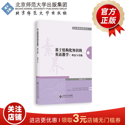 基于结构化知识的英语教学
