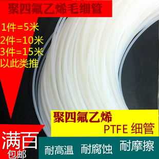 四氟毛细管 ptfe毛细管耐高温耐腐蚀塑料铁氟龙白色细管 聚四氟管