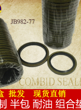 sty密封件 公制英制半包镀锌组合垫圈 密封圈垫圈JB982-77盒装