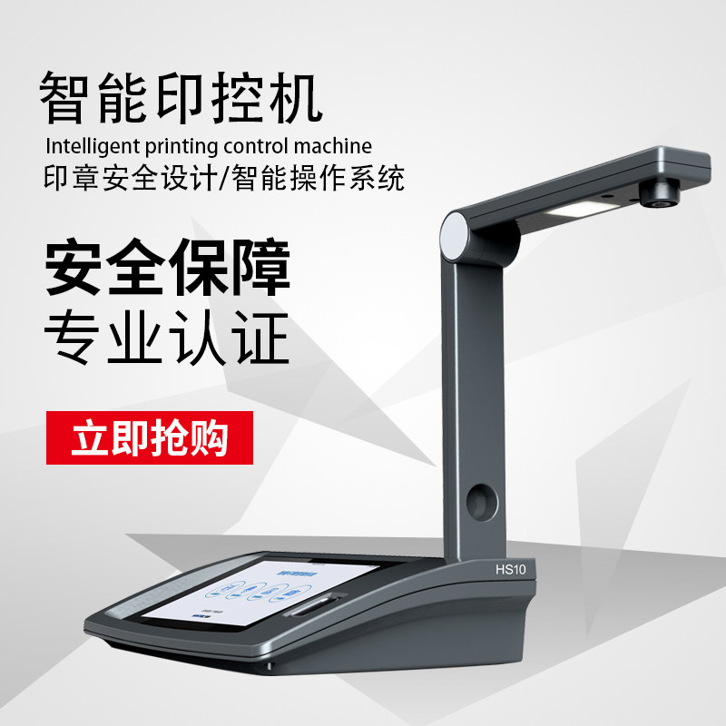 智能新品印控仪人脸识别指纹识别远程控制自动拍照印章管理机_虎窝淘