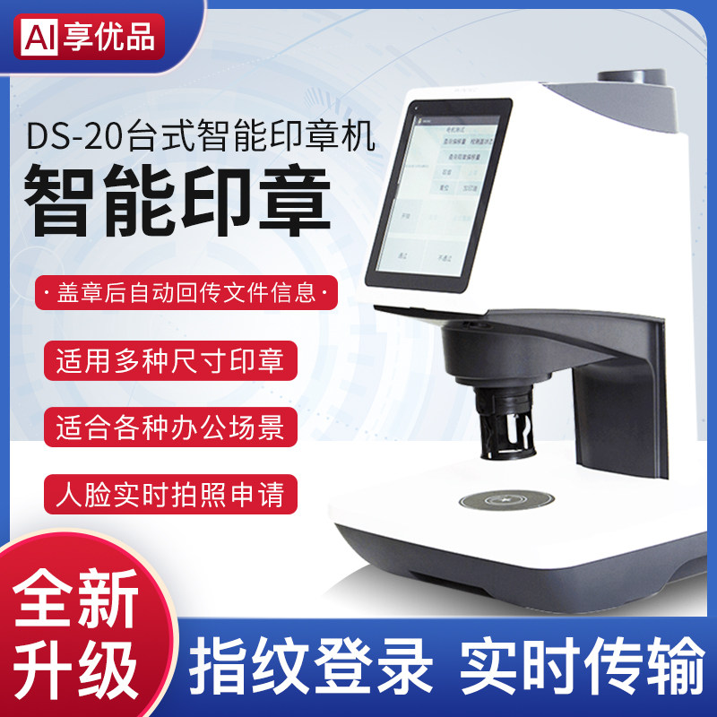 台式智能自动印章盖章机公司企业圆形光敏公章保密防伪保管热卖中