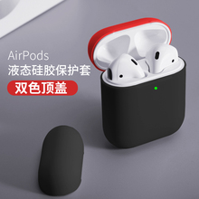 airpods保护套苹果液态硅胶无线蓝牙耳机套Airpods2代超薄软壳潮