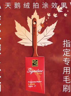 NOUR加拿大进口红色长柄斜角刷斜毛刷天鹅绒拍涂艺术漆涂料施工具