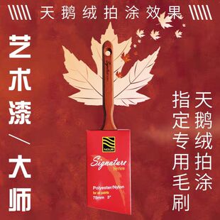 NOUR加拿大进口红色长柄斜角刷斜毛刷天鹅绒拍涂艺术漆涂料施工具