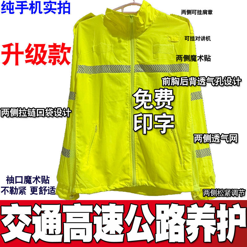 超薄透气反光防晒衣户外交通高速