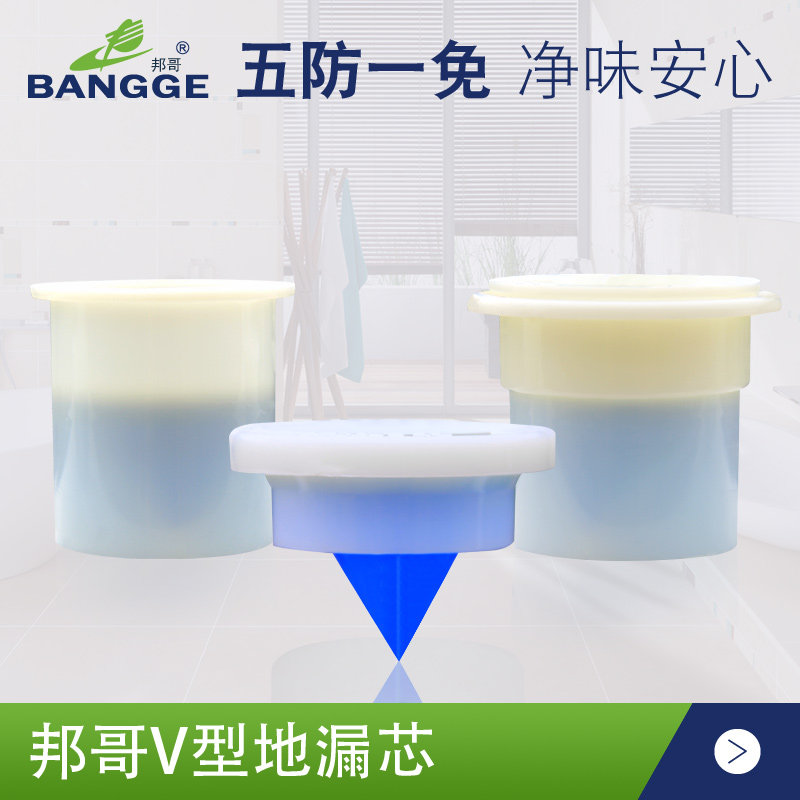邦哥地漏v型硅胶防臭地漏芯厨房卫生间防菌虫专用下水道地漏宝