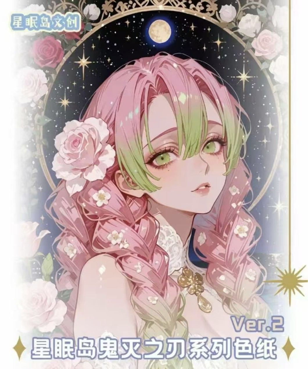 星眠岛文创鬼灭之刃第二弹色纸动漫女神二次元妹卡同人二创卡牌