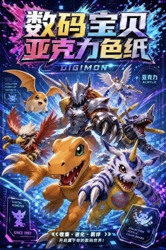 曜物集Digimon数码宝贝全亚克力限定色纸动漫同人二创卡牌盲盒