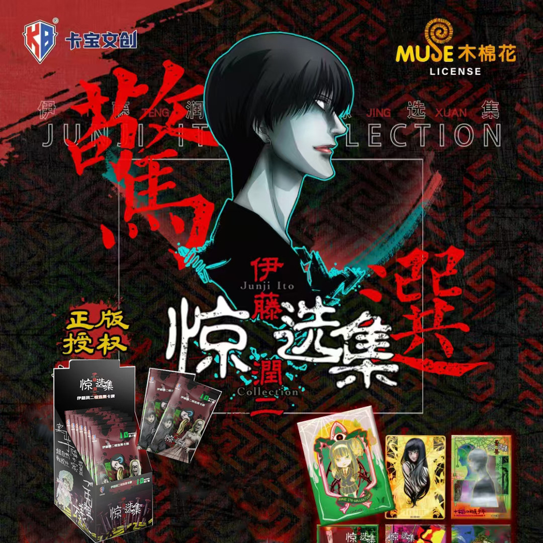 卡宝文创伊藤润二惊选集10包卡片川上富江双一惊悚动漫卡牌盲盒