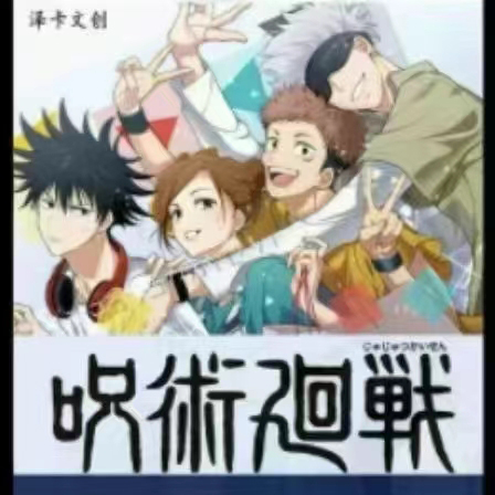 泽卡文创咒术回战卡片色纸盲盒