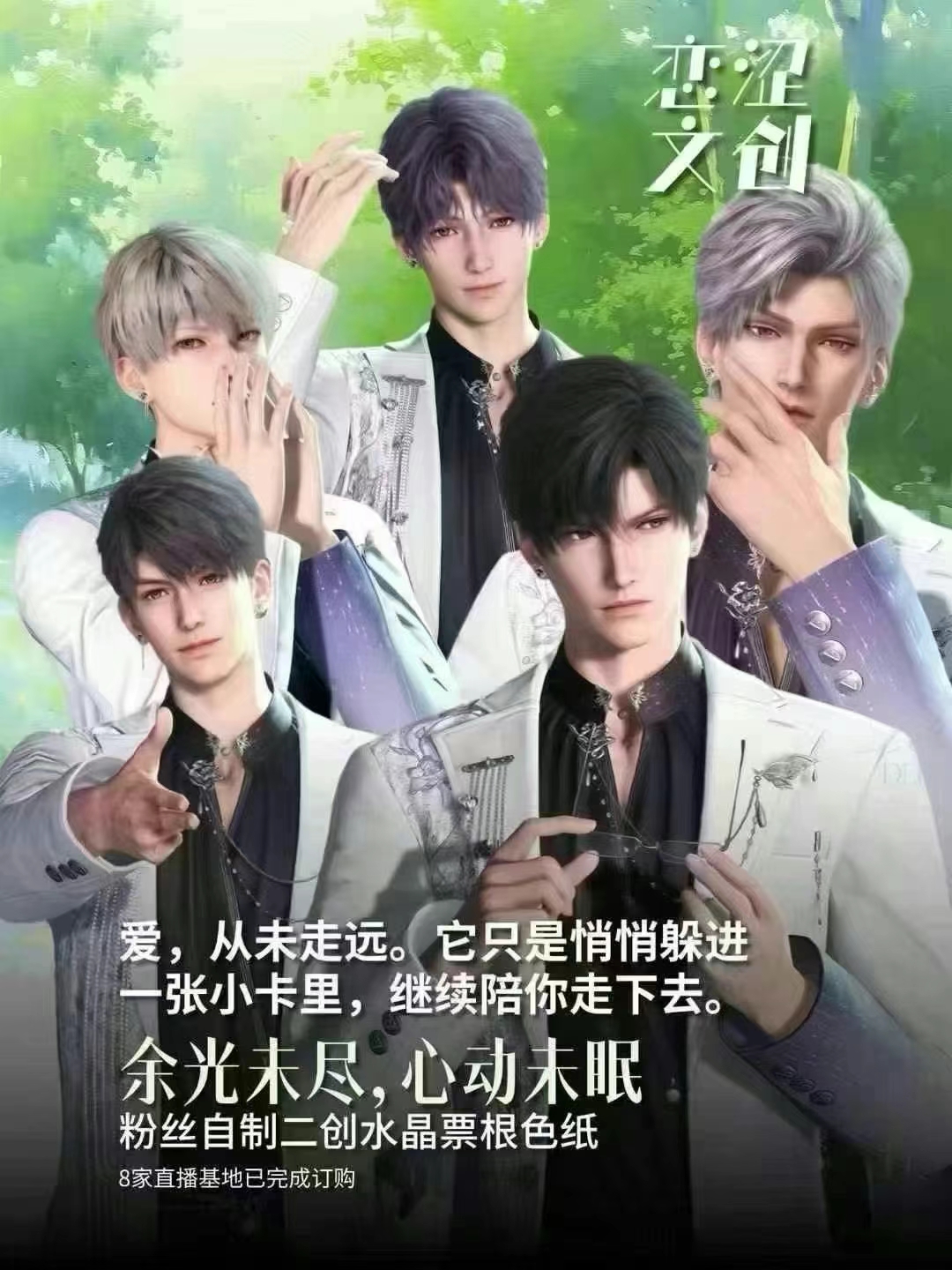 恋涩文创恋与深空卡片二创水晶票根色纸动漫周边收藏卡牌秦彻