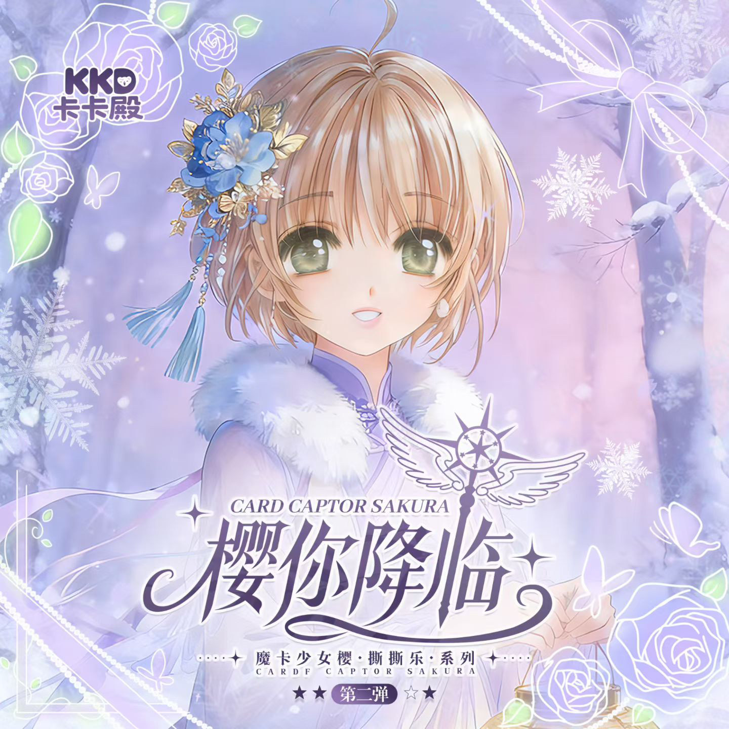 卡卡殿魔卡少女樱同人二创卡牌