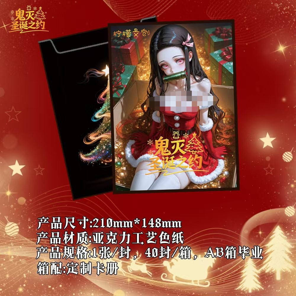 柠檬文创鬼灭之刃圣诞之约第一弹亚克力A5大卡动漫女神二次元妹卡